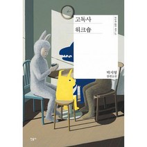 고독사 워크숍, 도서