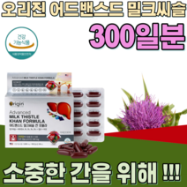 식약처 인증 미국 산 밀크씨슬 밀크시슬 실리마린 식물 엉겅퀴 칸 표물라 어르신 중 장년층 남자 친구 남편 선물 대용량 100 일 분 간 건강 기능 식품 영양 보충 제 파는곳 추천, 3