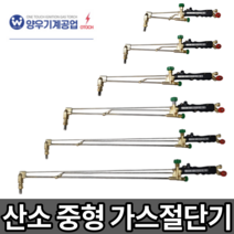 양우 오토치 OTOCH 절단기 산소 중형 가스절단기 LPG AC 자동점화 버튼점화, 자동점화 OTC_M800