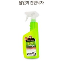 [오너클랜] 물없이 간편하고 효과적인 세차 차량용 세정제