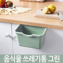 업소용 가정용 씽크대 음식물 처리기 쓰레기통 그린 핑크 음식물건조기/음식물쓰레기건조기/음식물분쇄기/가정용음식물분쇄기/가정용음식물처리기/음식물쓰레기처리기/황금맷돌/싱크대음식물분쇄기/음식물쓰레기통/음식물탈수기, 단일 모델명/품번