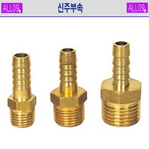 ALL09 신주부속 나사호스니플, 신주-나사호스니플 1인치 x 33mm