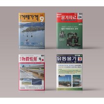 월간 거래가격 물가자료 종합 물가정보 유통물가 2023년 9월호 책 잡지 구매, 월간 거래가격 9월호