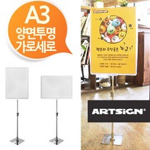 현수막 현수막인쇄 가로세로겸용 양면투명 스탠드 POP스탠드 A3, 본 상품 선택하기