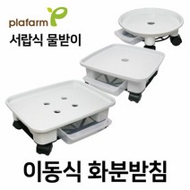플라팜 직사각형 이동식 화분받침대 물받이 2호(바퀴포함), 직사각형 2호 블랙+소형바퀴