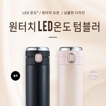 시둥마켓 +[시둥마켓]+_ 통 머그컵 스텐컵 개인텀블러 냉온물병 가벼운보온물병 보냉병, 온도측정가능 텀블러 맛있는 커피 만드는 보틀 보온