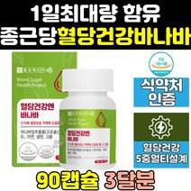 종근당 건강 바나바 바나나 잎 당케어 혈당 케어 파워 바나나잎 바나바잎 혈당에좋은 당에좋은 혈당엔 입 음식 관리 영양제 크롬 크로뮴 효과 차 비타민 효능 당케어 식후혈당 직구, 90정, 1개