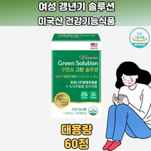 갱년기 그린 솔루션 회하나무열매 괴실 괴각 카데킨 붉은토끼풀 몸신