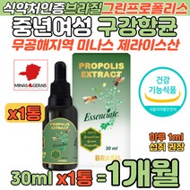 중년여성 브라질 그린 프로폴리스 액 미나스 제라이스 에센살레 무공해지역 Minas Gerais산 플라보노이드 입안 구강 항균 체내 항산화 건강 식약처인증 유해산소 개선 건강 활력제