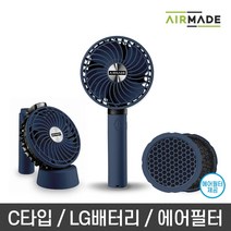 에어메이드 4중에어필터 휴대용선풍기 아이팬 각도조절 공기정화, 네이비, 에어메이드 아이팬