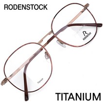 로덴스톡 R7107 명품 티타늄 안경테 R7107-C(52) / RODENSTOCK / 트리시클로