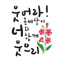 [바보사랑] 스텐실 도안(ST-2141) 웃어라, 상세 설명 참조