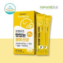 굿앤 키즈 유산균 비타민D 아연 약 4주분 어린이 두 돌 아기 아이 신생아 이산화규소없는