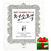 사은품+청소력 (행복한 자장을 만드는 힘), 청소력+사은품