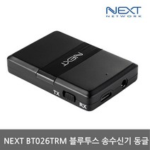 NEXT BT026TRM 멀티포인트 지원 블루투스 송수신기 동글 (APT-X LL 코덱)