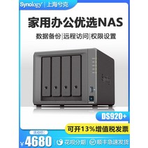 Synology Group Hui DS920 NAS 스토리지 서버 호스트 네트워크 스토리지 엔터프라이즈 사무실 백업 하드 드라이브 박스 그룹 Hui 4베이 홈 개인 클라우드 디스크, DS920 구성 2T Cool Wolf4개