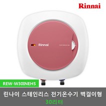 린나이 스텐 전기온수기 30리터 벽걸이형 하향식 (REW-W30INEHS), 2)REW-W30INEHS (스텐30L벽걸이형)설치의뢰