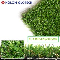 삼지매트-코오롱KL인조잔디 28mm 테라스/옥상/베란다/매트/인공 정원시공/DIY/마당/실내외 조경용 인조잔디/무료배송/셀프시공/자연스러운 느낌 인조잔디/셀프 인테리어, 주문재단 상품으로 발송처리후 교환및 취소불가, KL 28mm-(200×100cm)당
