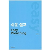 쉬운 설교(Easy Preaching), 생명의양식