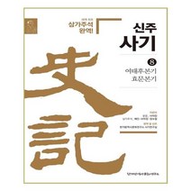 유니오니아시아 신주사기 8