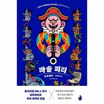 마술피리 - 찬호께이, 단품, 단품