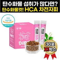 탄수화물 섭취많은 다이어터 필수 HCA 차전자피 30포 빵순이 과자좋아하는 고탄수화물 지방합성억제 체지방감소 가르시니아 굶지않는 다이어트 허리둘레 옆구리 팔뚝살 뱃살 군살 배변활동