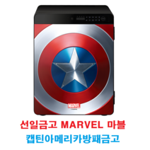 선일금고 아이큐브 MARVEL 마블아이큐브 ICB-040M02 캡틴방패