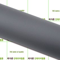 고급인테리어필름지- ( SD986 ) 무광 그레이 마이크로샌드