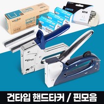 타카 손타카 핸드 타카총 수동타커 건타카 목공 타카건 건카타, ㄷ형2310(H-13)-10개