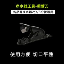 미세먼지측정기 정수기 만능 렌치 탈부착가능 변환 필터 수리공구 검사 측정기, T06-파이프 절단기