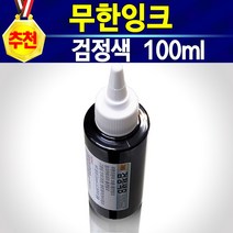 HP6657 HP57 57잉크 HP57잉크 57컬러 6657칼라 57잉크 57재생 57리필 57호환 원액 셀프잉크충전 리필용 자가충전 HP57잉크 57번 정품품질 HP6657, 개, 충전잉크검정