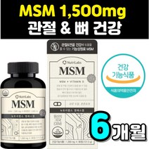 (프라시더스) 뉴트리랩스 관절 연골 MSM 90정 엠에스엠 미국산 뼈 건강 걱정 1500mg 식약처인증 어르신 아버지 50대 손목 무릎 발목 출산 육아 불편 개선, 360정, 4개