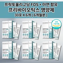 프리 장 30포프리바이오틱스 장 건강 면역 기능 장내 유익균 증식 프리바이오틱스 프락토올리고당 FOS 에프오에스 플러스 아연 함유 분말 스틱 하루 1포 5g x 30포, 6개