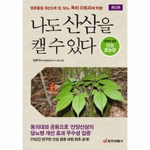 웅진북센 나도 산삼을 캘수있다 삼산 효능편 최신판, One color | One Size@1