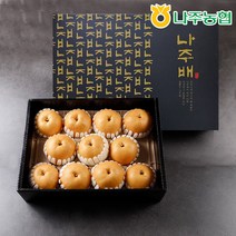 [나주농협APC] 명품 나주배 신고배 선물세트 7.5kg(12입이내), 단품