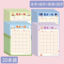 체크 학생용 서예 방안지 서예도구 펜 켄트지 모눈 한문 캘리그라피 공책, 【컬러 페이지 타입】쌀글씨+밭글씨+회궁+영어/총 100