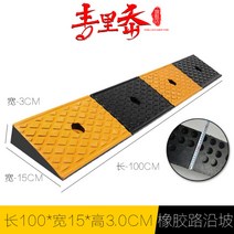 차량진입판 계단 경사로 경계석 휠체어 진입로 턱 경사면 사이즈별 총정리, 100X15X3개
