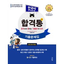 합격통 한국사능력검정시험 기출문제집(중급 응시자용):합격으로 통하는 기출풀이의 정석, 삼인행