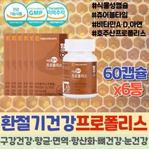 대용량 약 12개월 환절기 키즈 유아 씹어먹는 프로폴리스 액상 원액 식물성캡슐 면역에좋은 츄어블 영양제 청소년 고함량 구강 건강 Flavonoid 함량 호주산 뉴질랜드 캐나다 아연
