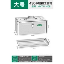 WARM고강도 스테인레스 공구통 공구함 도구 보관 상자, 【대형】