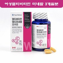 여성멀티비타민 미네랄 우먼 종합 보충 영양제 20대 30대 40대 50대 여자 캐나다 건강기능식품 3개월분