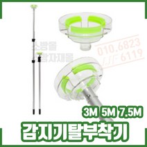 화재감지기 탈부착기 / / 감지기 교체장비 / 감지기교체기 1m/3m/5m/7.5m, 5m(3단)