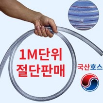 하모니몰 국산 제습기 물배출 배수 호스 LG 위닉스 위니아 16mm 절단판매, 1개