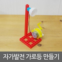 간단한 전기 과학 실험 자가발전 전등 만들기 학교