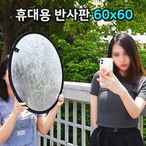 톡톡마켓 휴대용 반사판 60cm 플래시 LED라이트 조명 스트로보