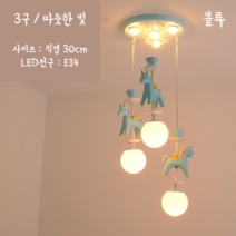 브로스팩토리 아이방 마카롱 샹들리에 유니콘 led 조명 1구 3구 5구, 블루3구(따듯한빛)
