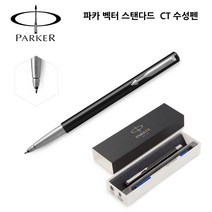 파카 벡터 스텐다드 CT 만년필 블랙 크롬 도금 볼펜