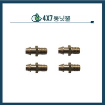 4x7 동닛뿔 튜브연결 니쁠 니플 스프링쿨러