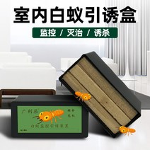 상자 실내 화이트 개미 측정 유살기 가정용 실외 유인하여 죽이다 꼬시다 문 외산 원림 화원 492068140, 실내 유인함