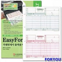 ForU498 거래명세서 출력용지 200매 거래표 명세서 양식서류 거래확인, 거래명세서 출력용지 무타공  M317512